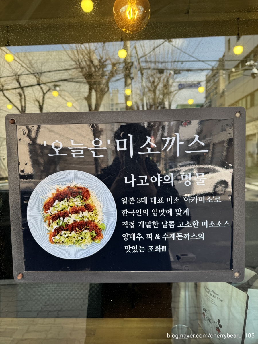 미소로수제돈가스 이미지