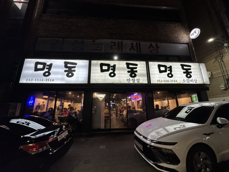 명동카센타 이미지