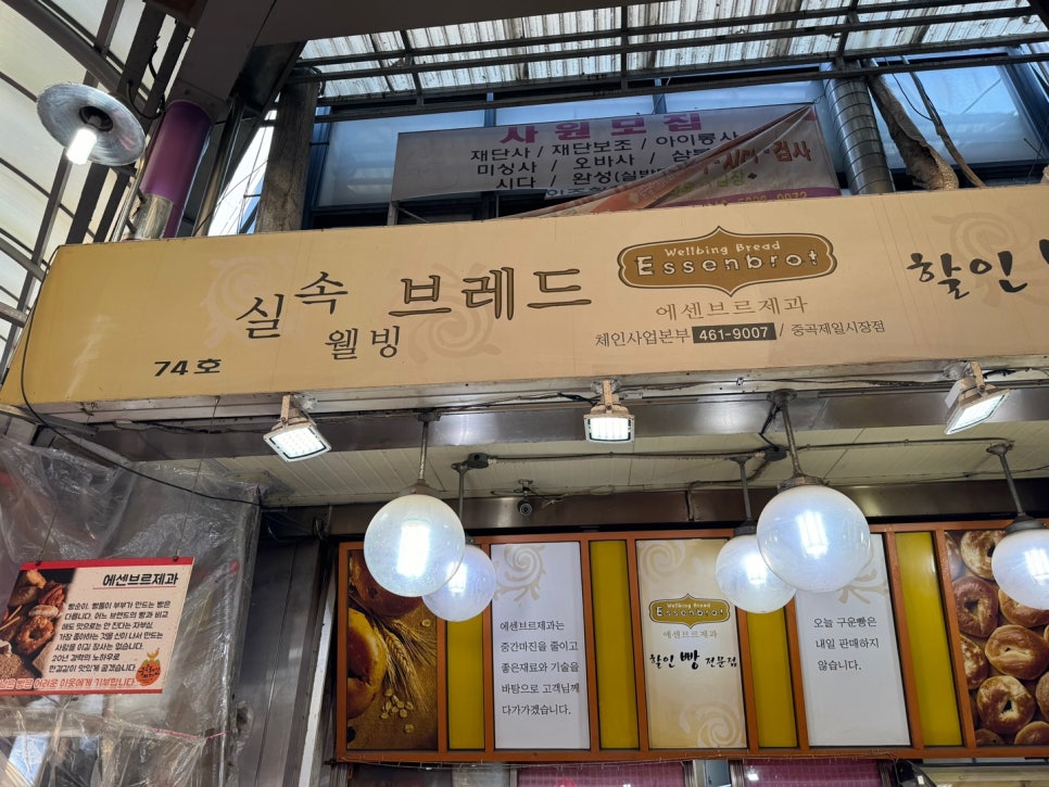 에센브르제과 이미지