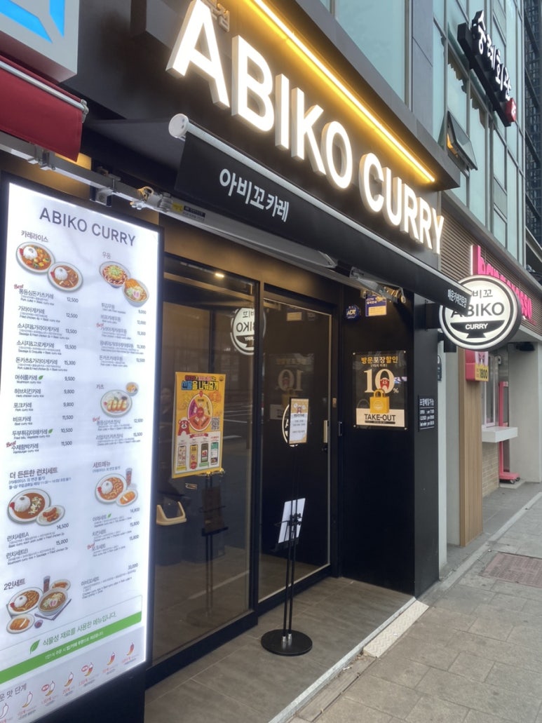 아비꼬 숭례문점 이미지