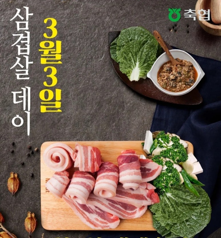 삼겹살데이 이미지