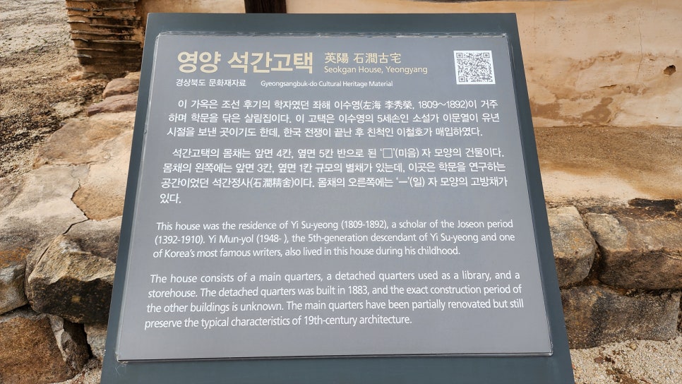 영양 석간고택 이미지