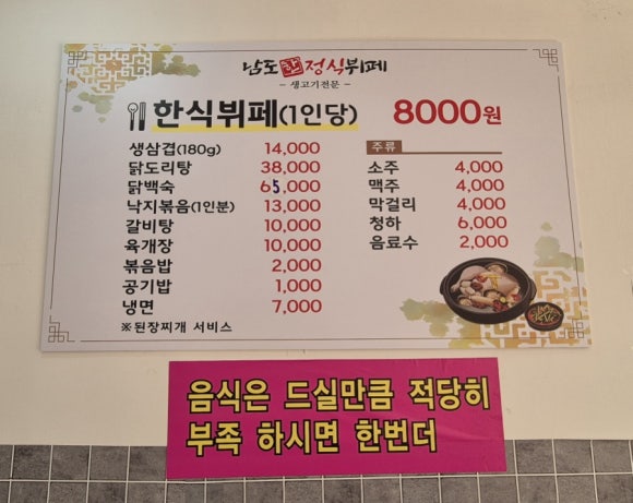 남도한식뷔페 이미지