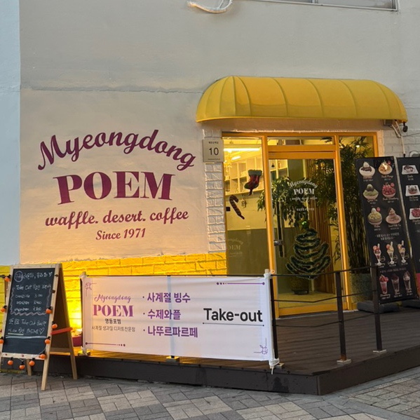 명동포엠부산 이미지