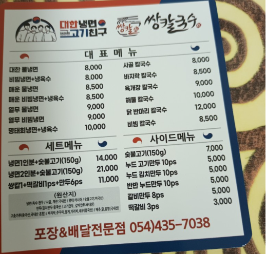 대한냉면고기친구 이미지