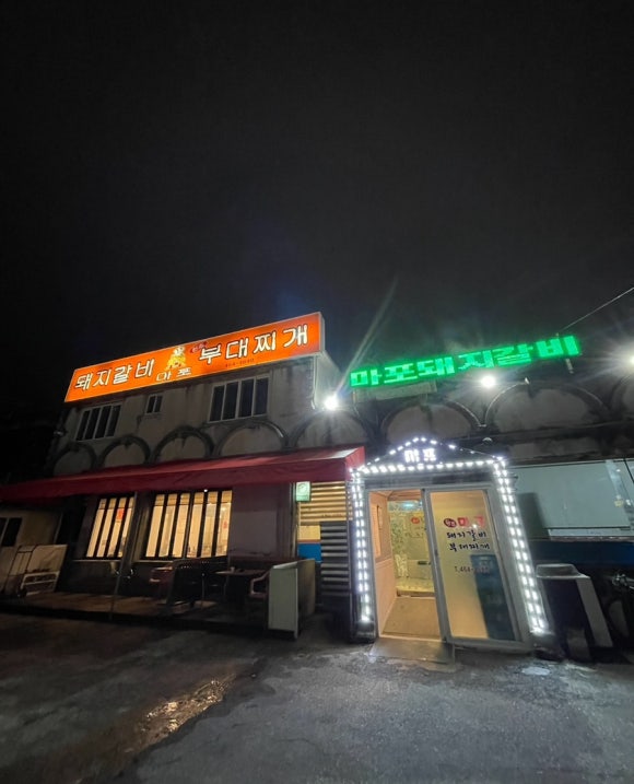마포돼지갈비부대찌개 이미지