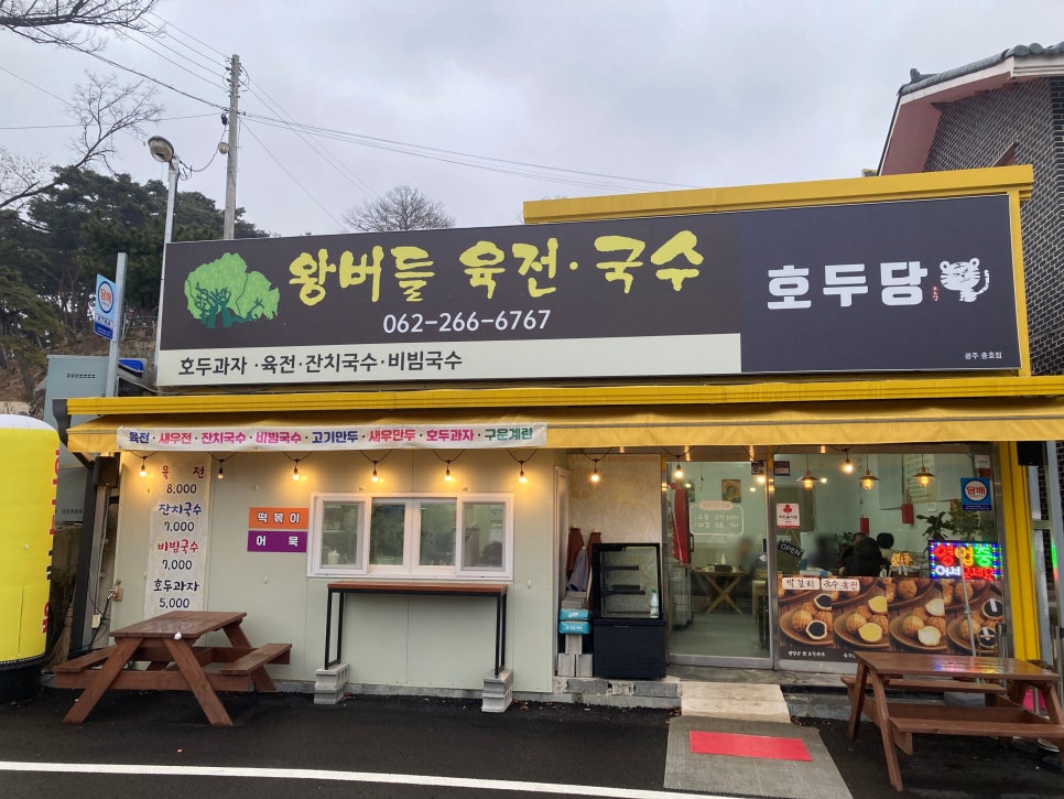 왕버들육전호두당 이미지
