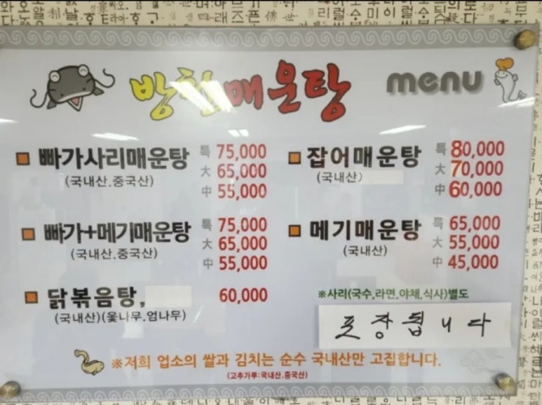 방천매운탕 이미지