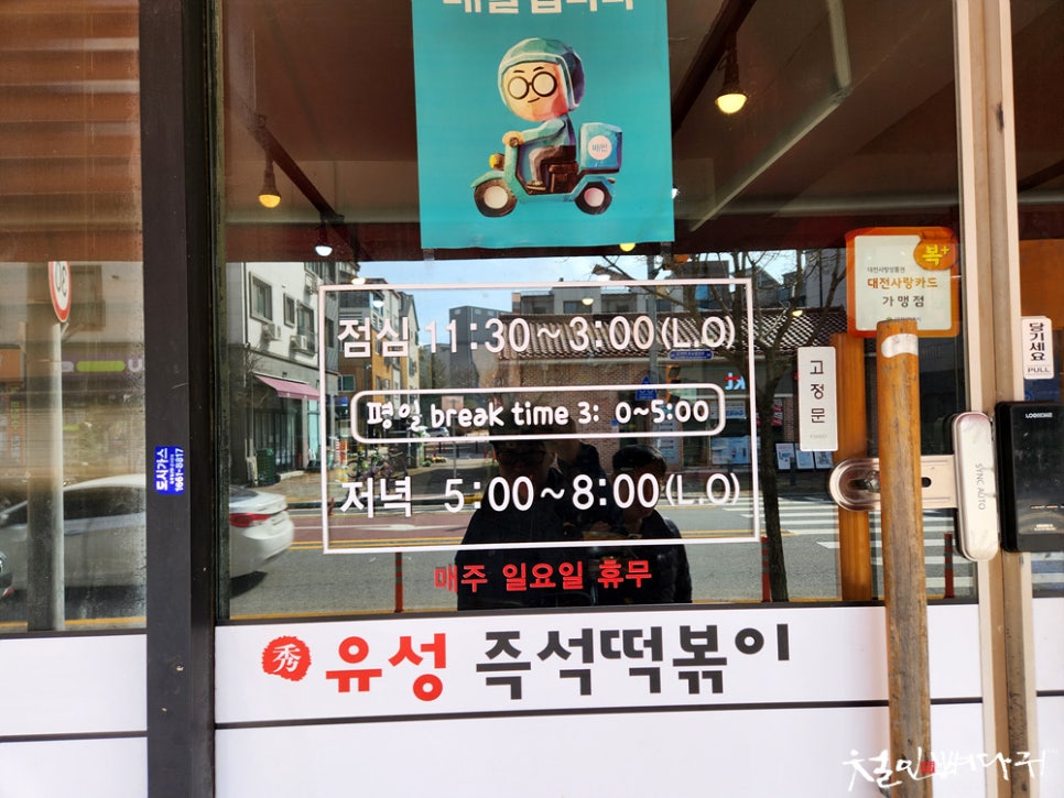 유성즉석떡볶이 이미지