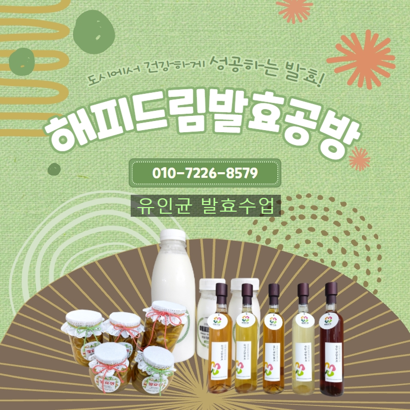 해피드림발효 이미지