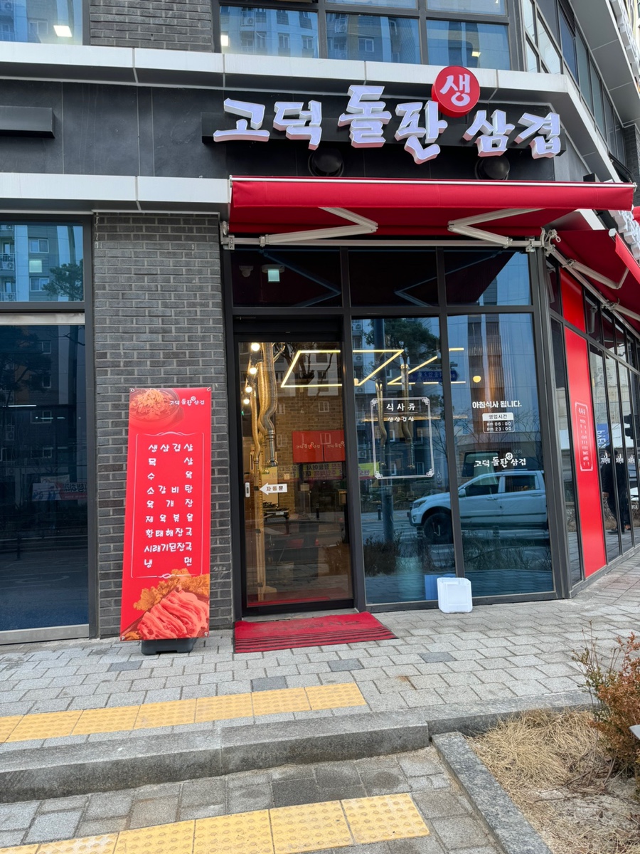 돌판생삼겹 이미지