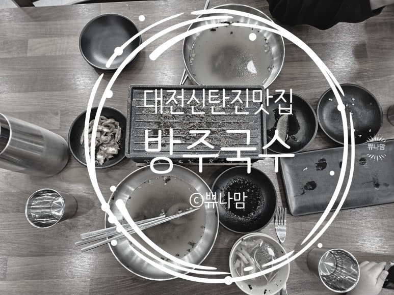 방주국수 이미지
