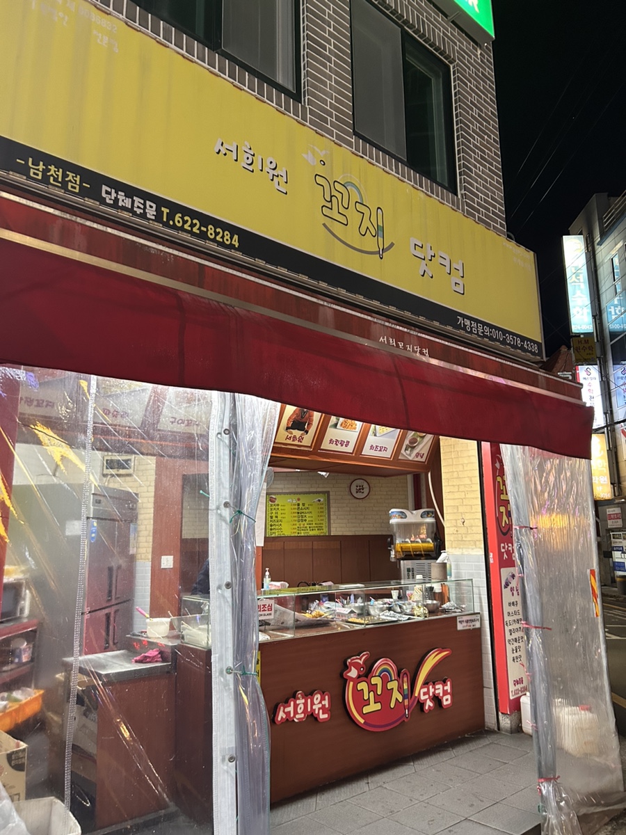 서희원꼬치닷컴 이미지