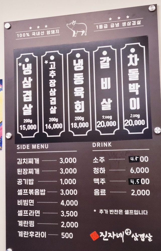 진자네냉삼겹살 이미지