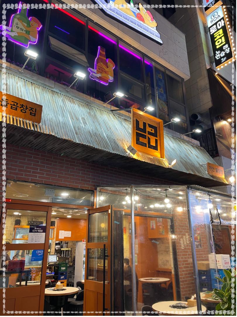 벽돌곱창천안 이미지