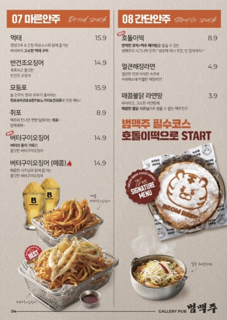 범맥주 이미지