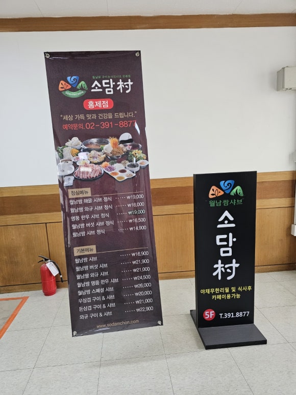 소담촌 홍제점 이미지