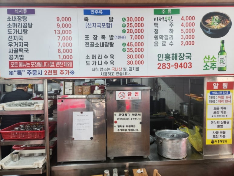 인흥식당 이미지
