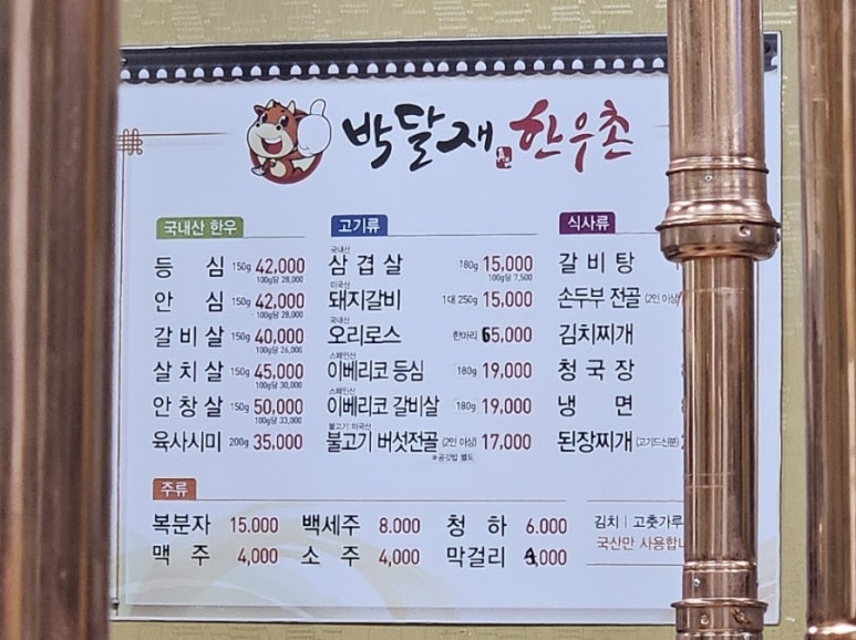 박달재한우촌 이미지