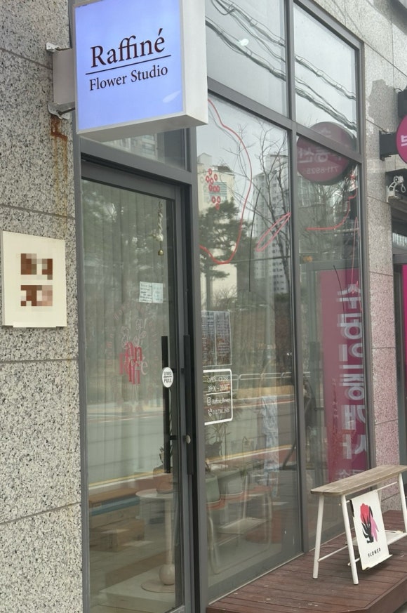 라피네플라워 이미지