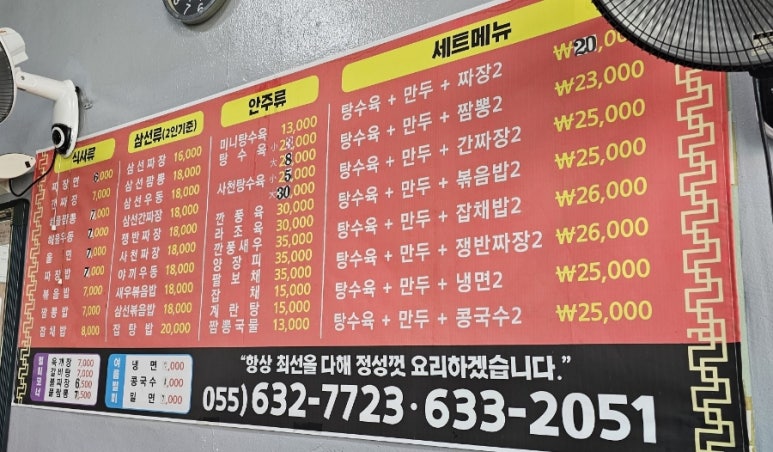 동부반점 이미지