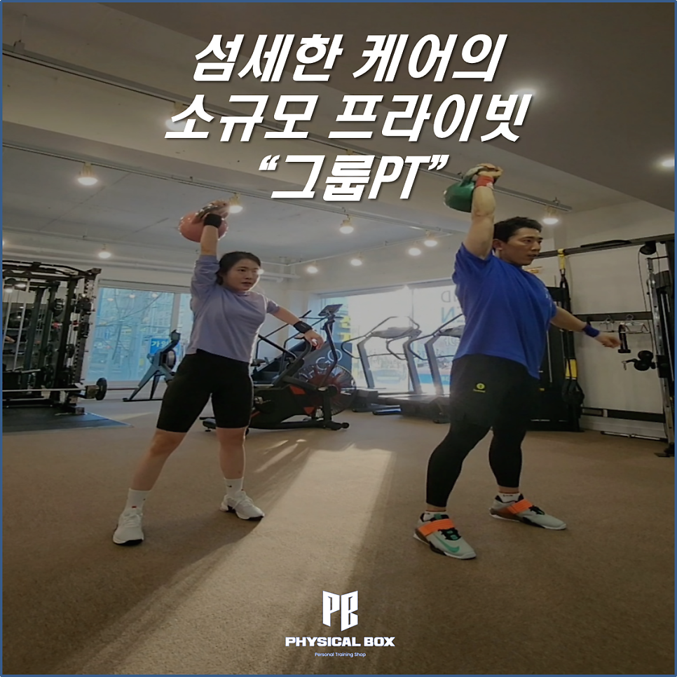 피지컬박스PT 이미지