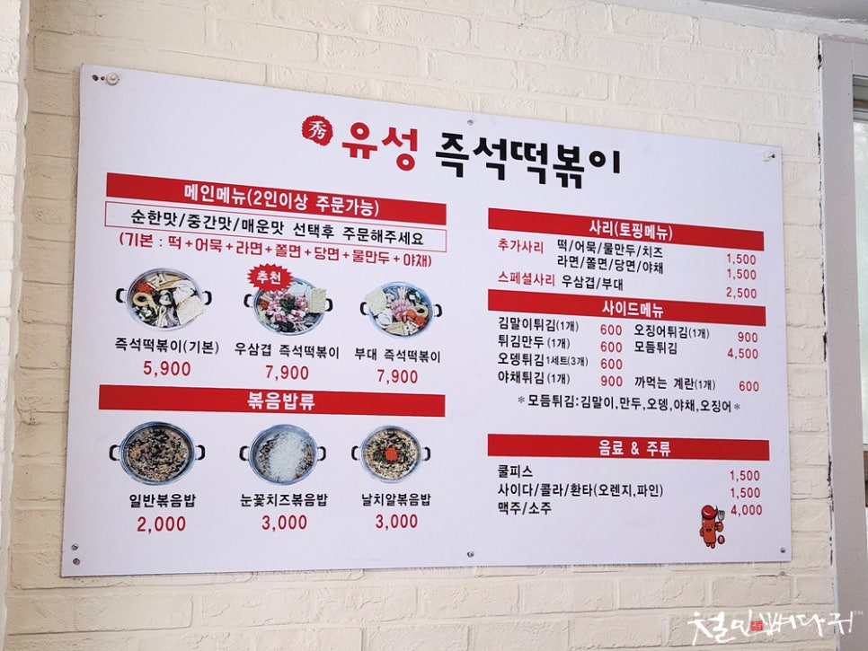 유성즉석떡볶이 이미지