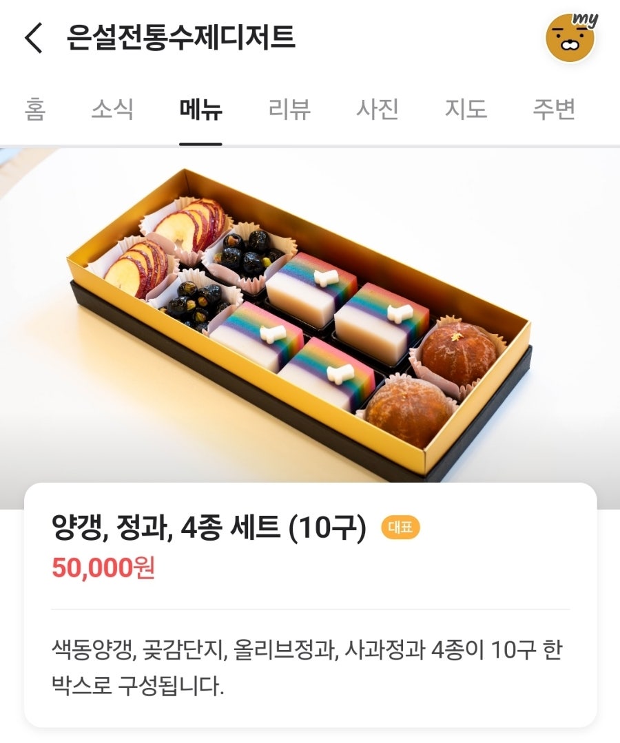 은설전통수제디저트 이미지