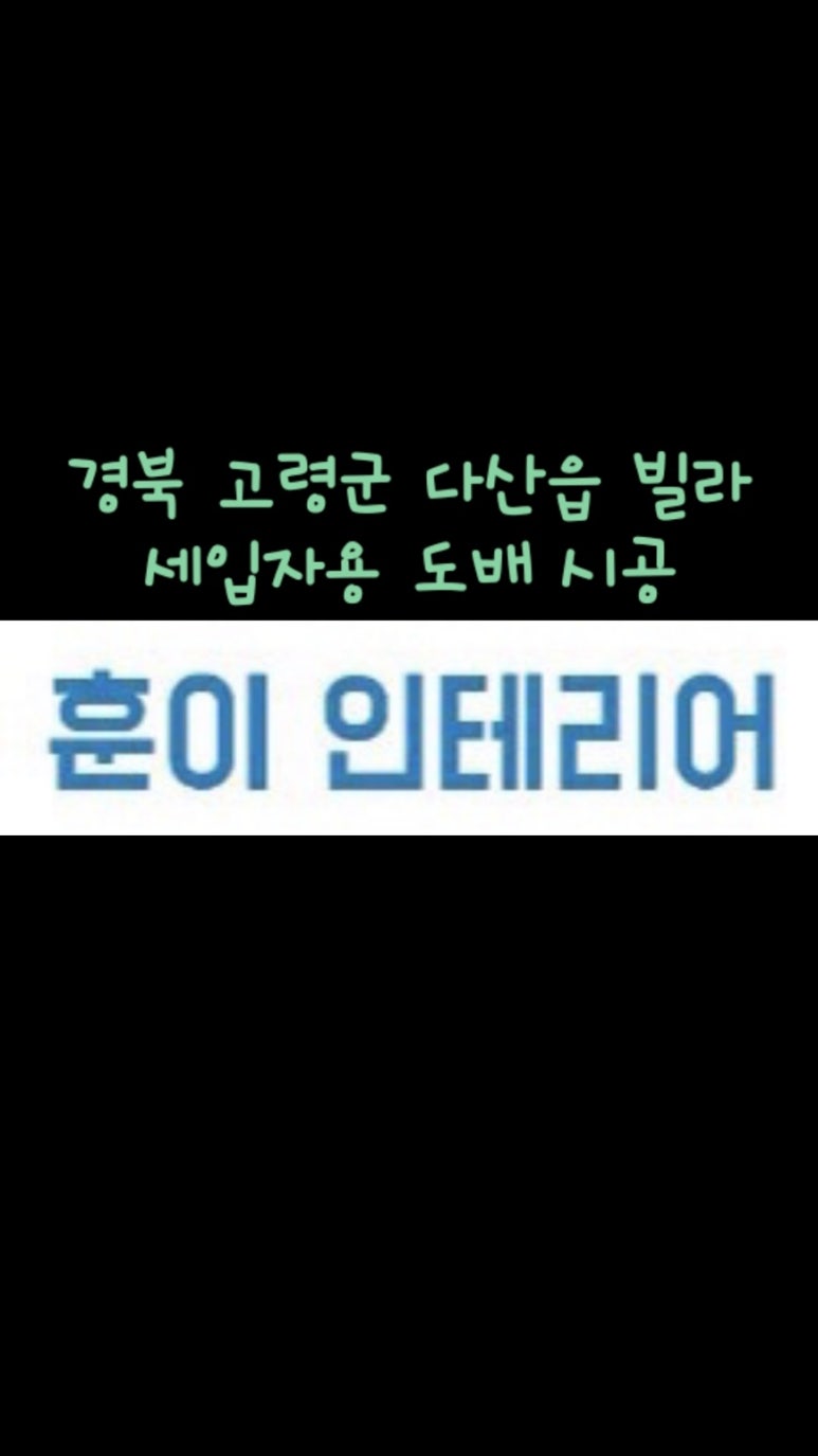 고령인테리어 이미지