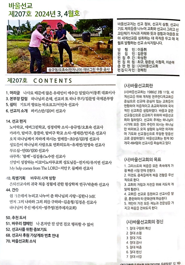 (사)바울선교회 이미지