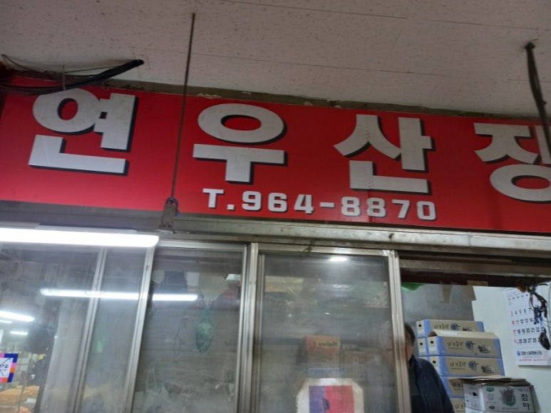 포천폐백 이미지