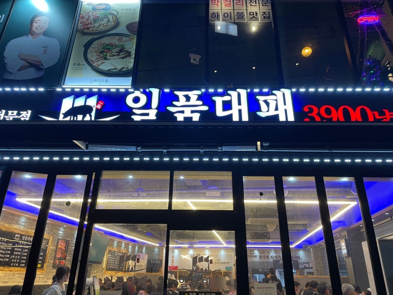 일품대패석현점 이미지