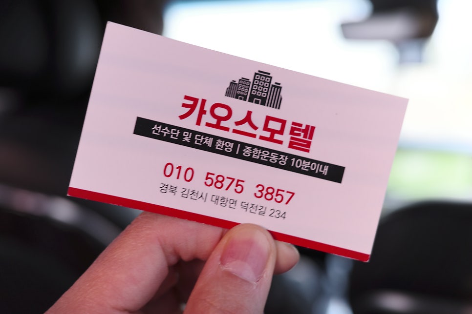 카오스모텔 이미지