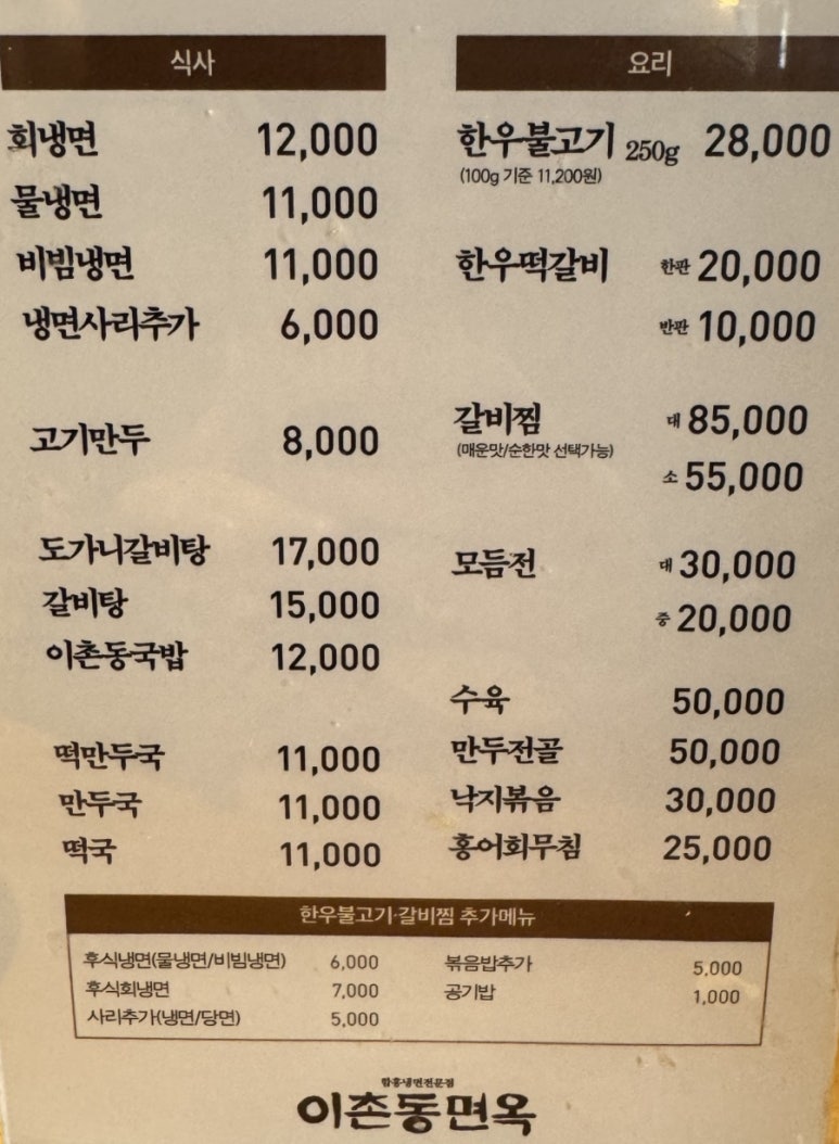 이촌동면옥 이미지