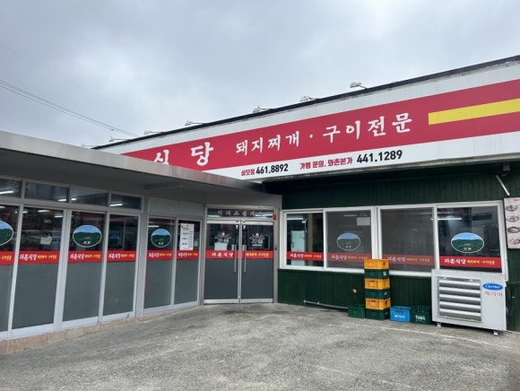 와촌식육식당송정점 이미지