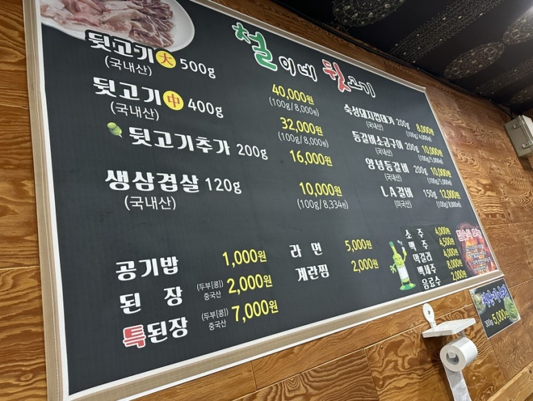 철이네뒷고기 이미지