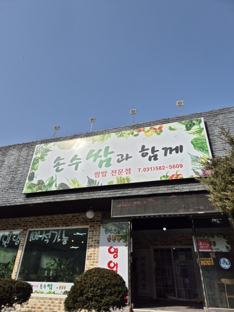 가평손두부 이미지