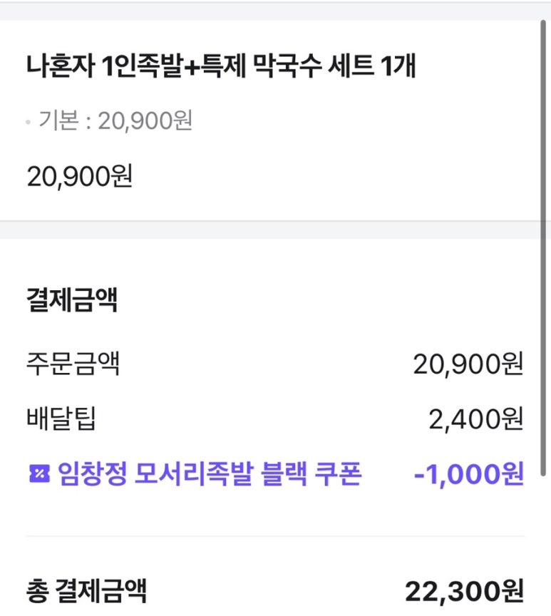 임창정 모서리족발 블랙 이미지