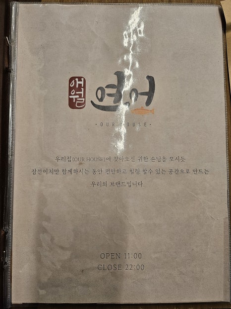 애월연어 이미지