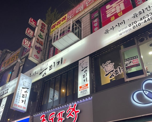 가야뭉티기 이미지