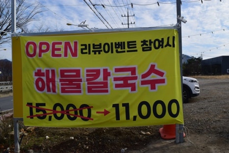 한고수손칼국수 이미지