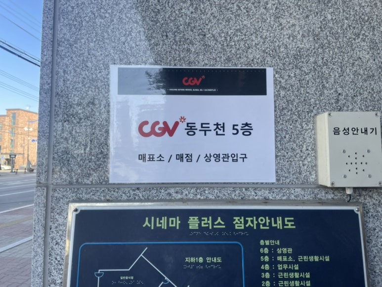 CGV포천(4관) 이미지