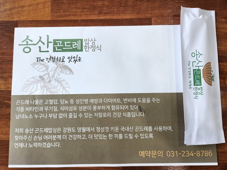 송산한정식 이미지