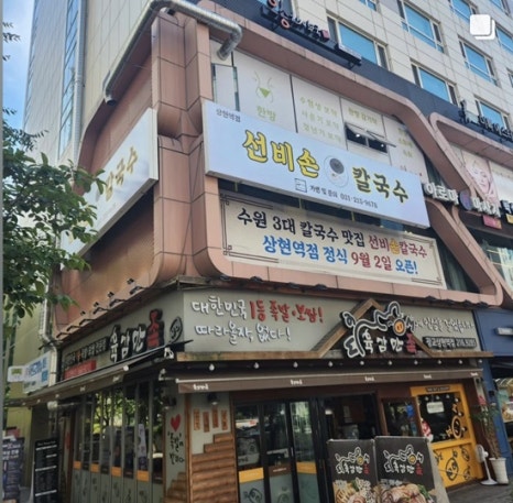 선비칼국수 상현역점 이미지