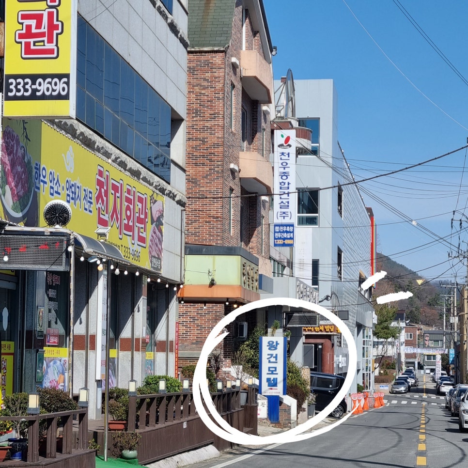 왕건모텔 이미지