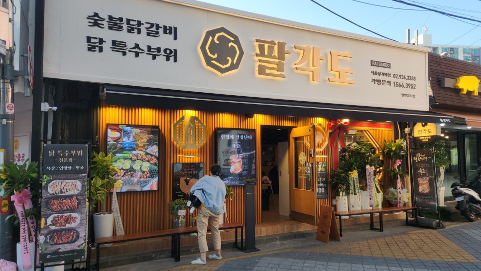 팔각도서울상계역점 이미지