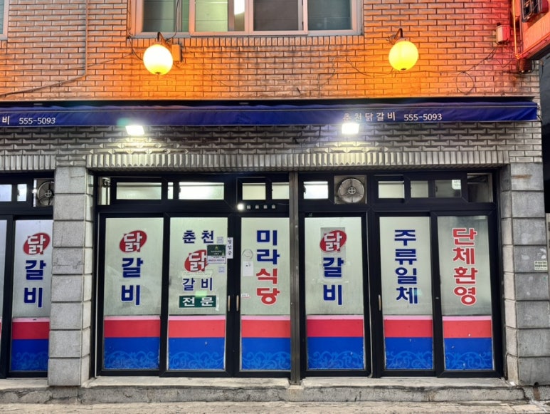미라식당 이미지