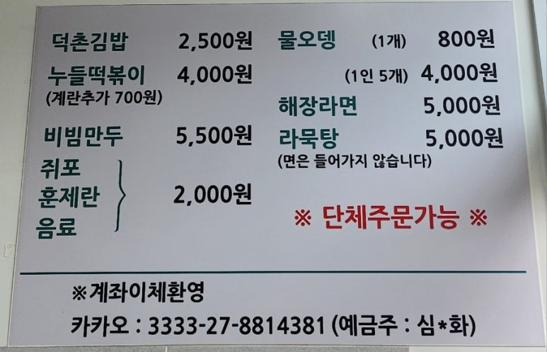 덕촌분식 이미지