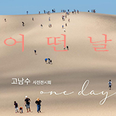 고남수 이미지