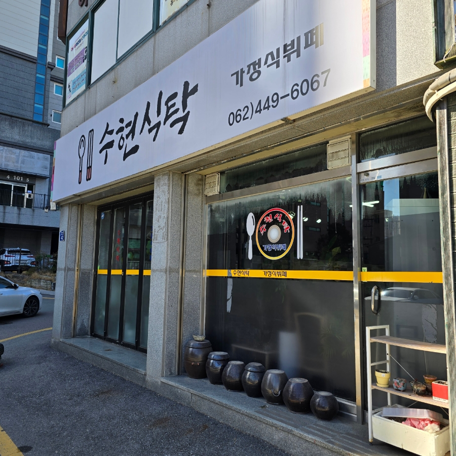 수현식탁 이미지